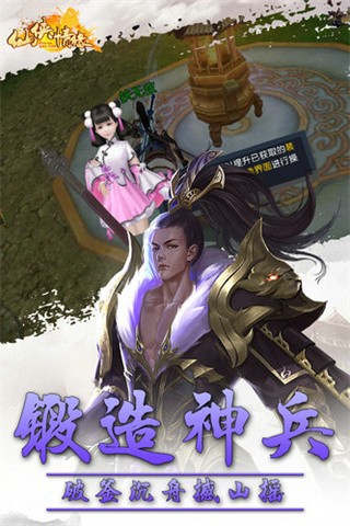 仙侠情缘_一笑下载站