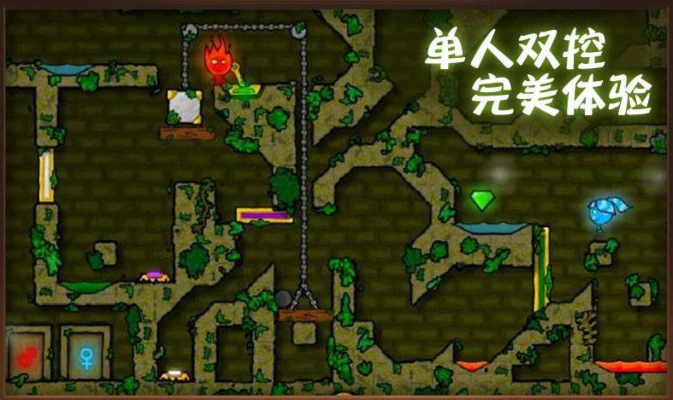 森林冰火人_一笑下载站