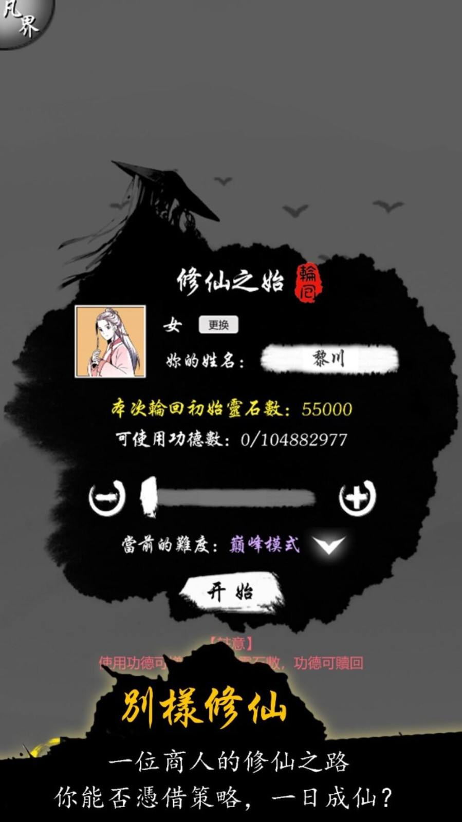 修仙商人模拟器_一笑下载站