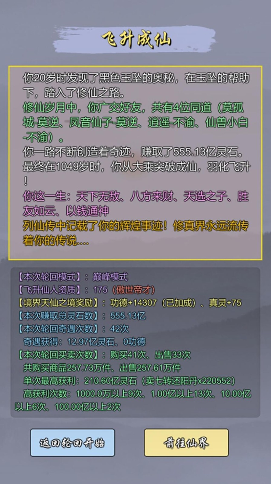 修仙商人模拟器_一笑下载站
