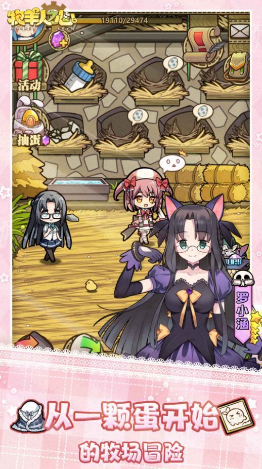 牧羊人之心百度版_一笑下载站