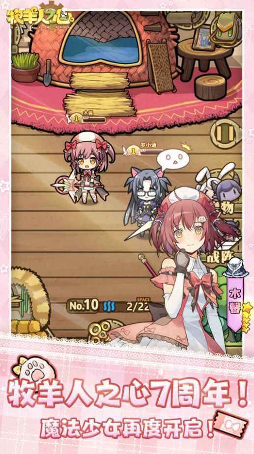 牧羊人之心百度版_一笑下载站