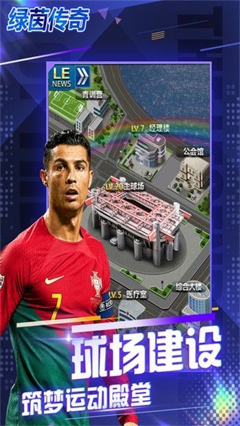 绿茵传奇手游2025最新版_一笑下载站