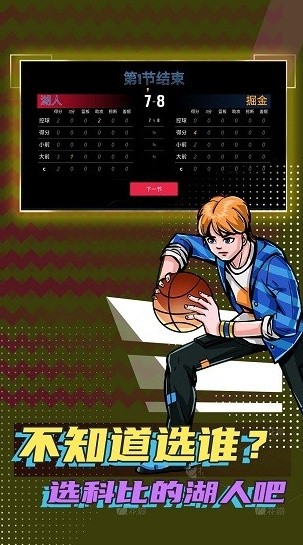 篮球明星最强狗_一笑下载站