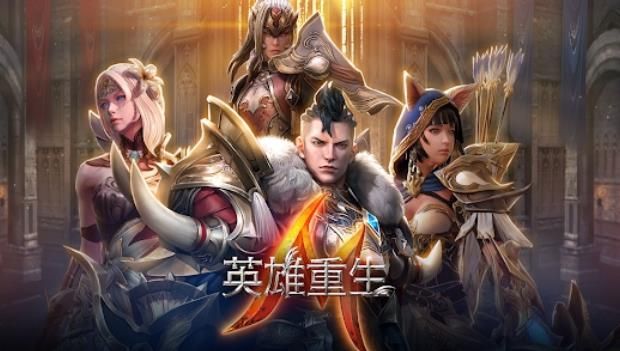 英雄重生_一笑下载站