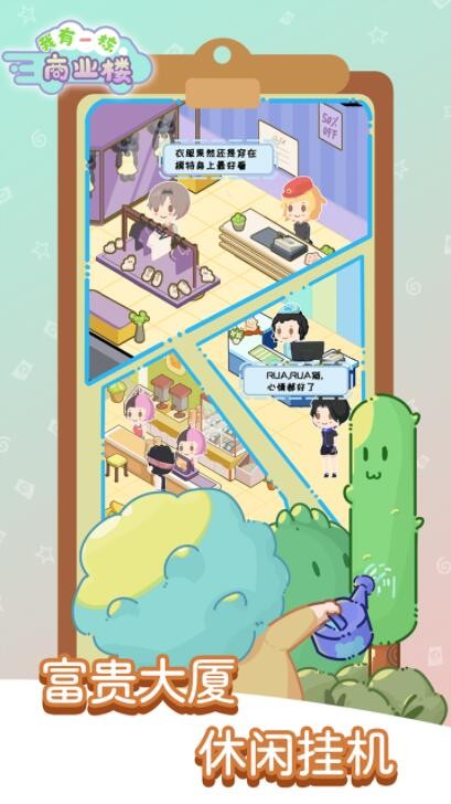 我有一座商业楼_一笑下载站