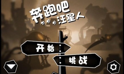奔跑吧汪星人_一笑下载站