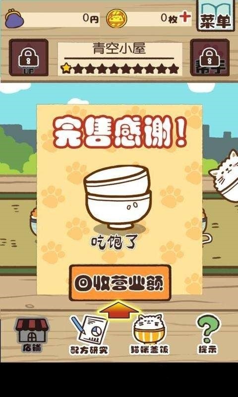 猫咪盖饭_一笑下载站