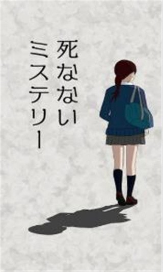 不死之秘中文版_一笑下载站