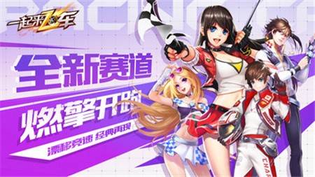 一起来飞车2终极测试版_一笑下载站