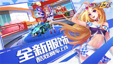 一起来飞车2终极测试版_一笑下载站