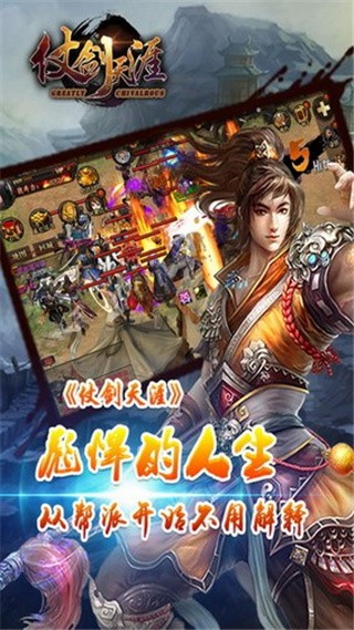 仗剑天涯_一笑下载站