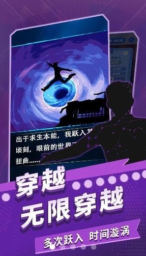 时间穿越_一笑下载站