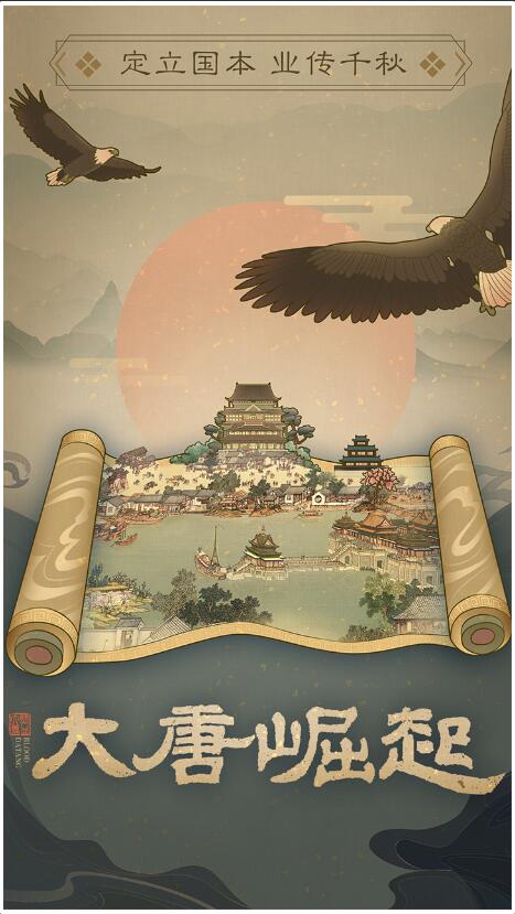 热血大唐_一笑下载站