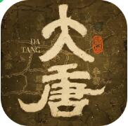 热血大唐_一笑下载站