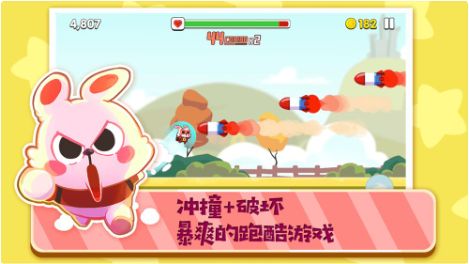 暴走兔子_一笑下载站
