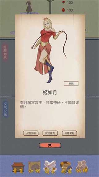 江湖中的我_一笑下载站