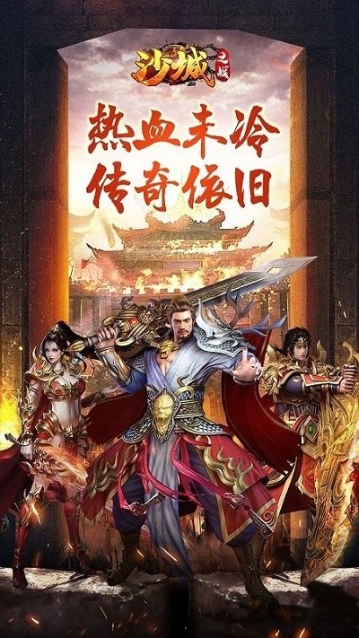 沙城之战_一笑下载站