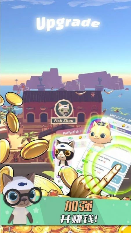 猫渔村_一笑下载站