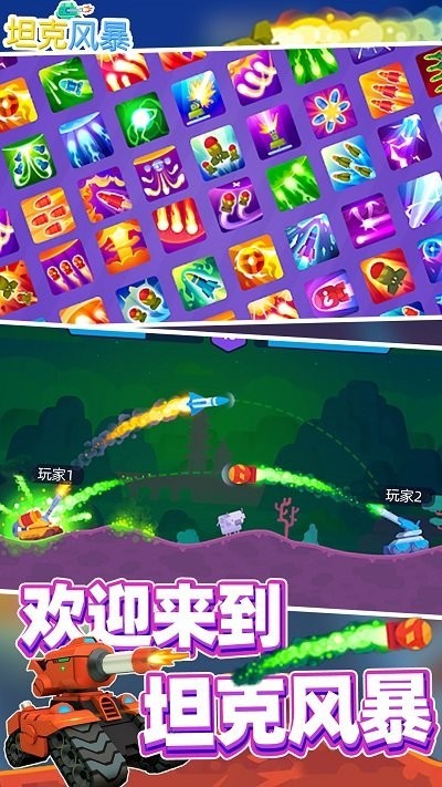 坦克风暴_一笑下载站