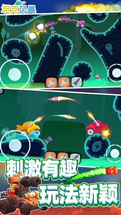 坦克风暴_一笑下载站