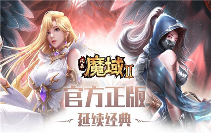 风暴魔域2破解版_一笑下载站