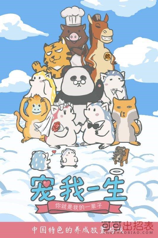 宠我一生游戏_一笑下载站