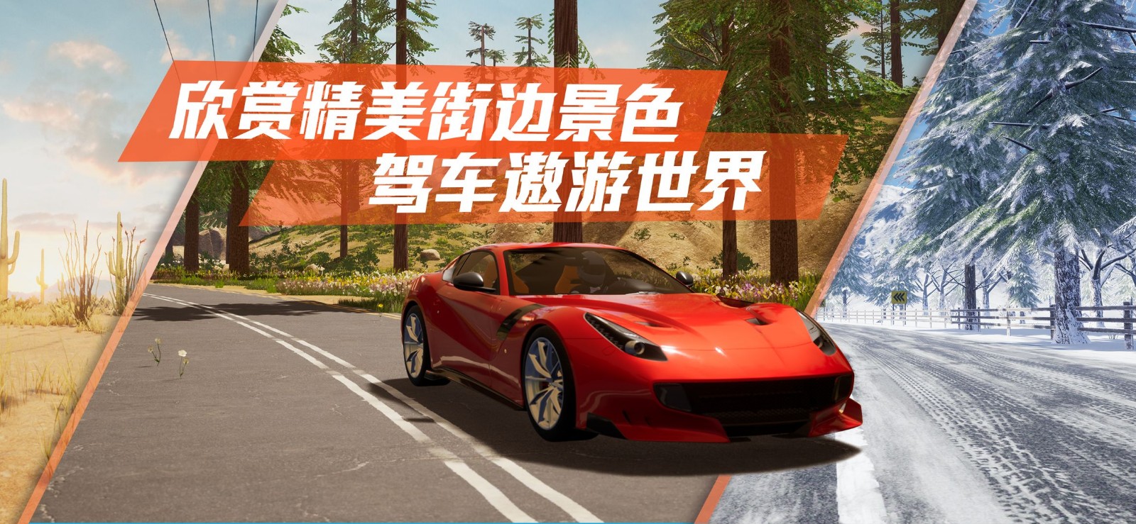 真实公路汽车2_一笑下载站