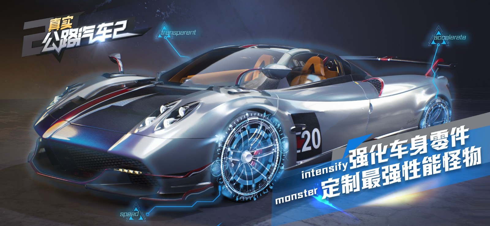 真实公路汽车2_一笑下载站