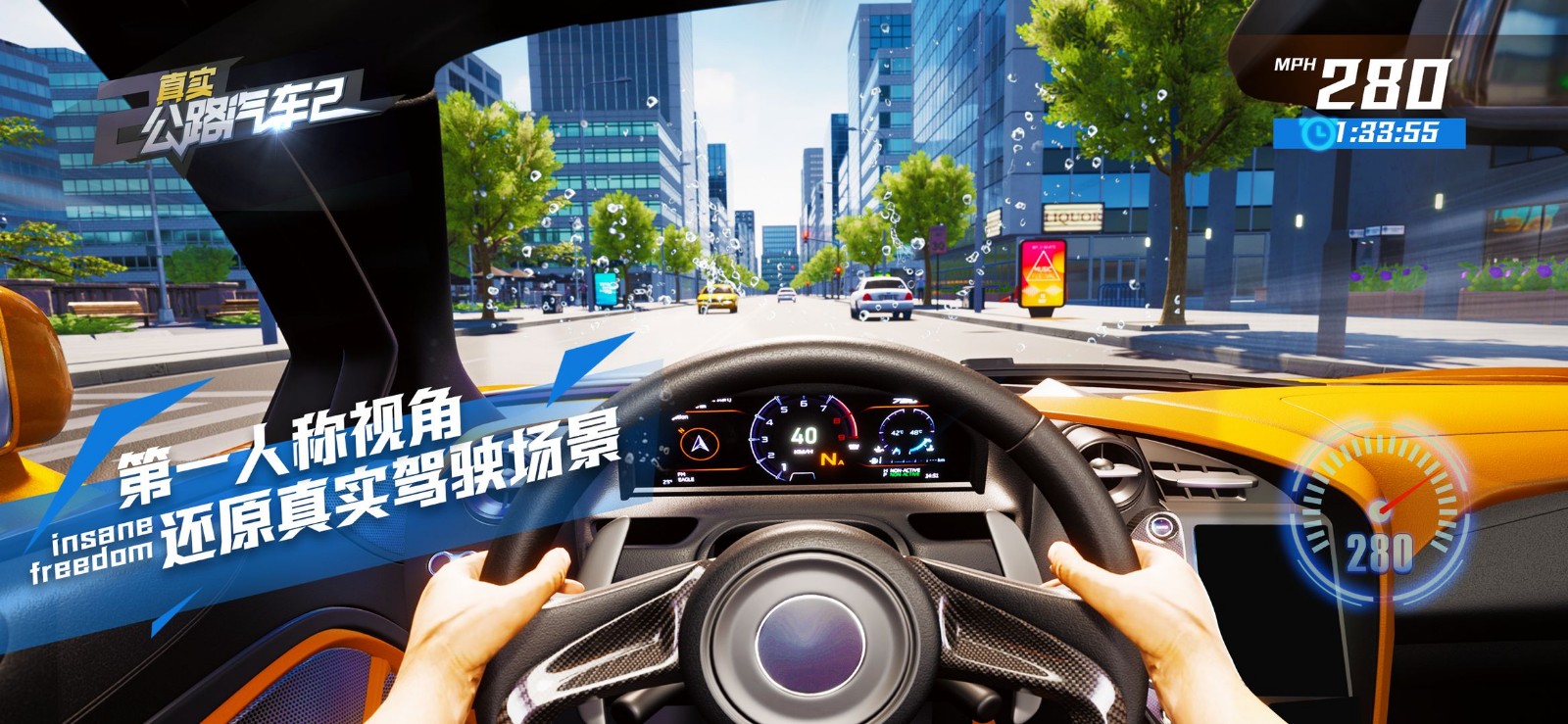 真实公路汽车2_一笑下载站
