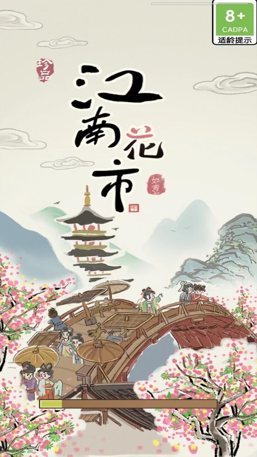 江南花市_一笑下载站