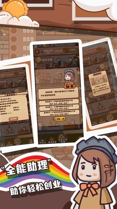 快乐打工人_一笑下载站