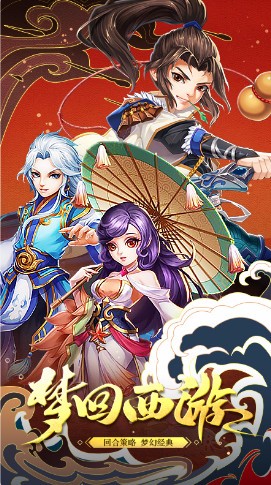 修仙物语手游官方版_一笑下载站