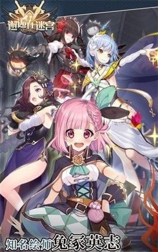 邂逅在迷宫ios_一笑下载站