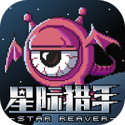 星际猎手_一笑下载站