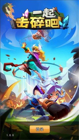 一起击碎吧破解版_一笑下载站