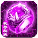 魔尊超变_一笑下载站