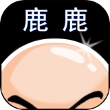 鹿鹿大迹神无限物品_一笑下载站