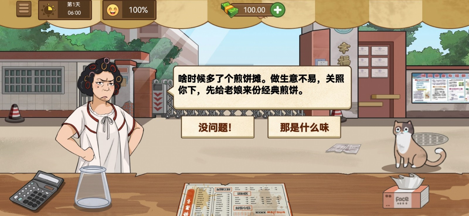 我的煎饼摊_一笑下载站
