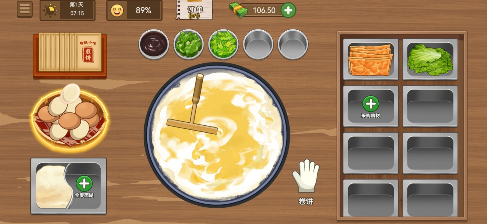 我的煎饼摊_一笑下载站