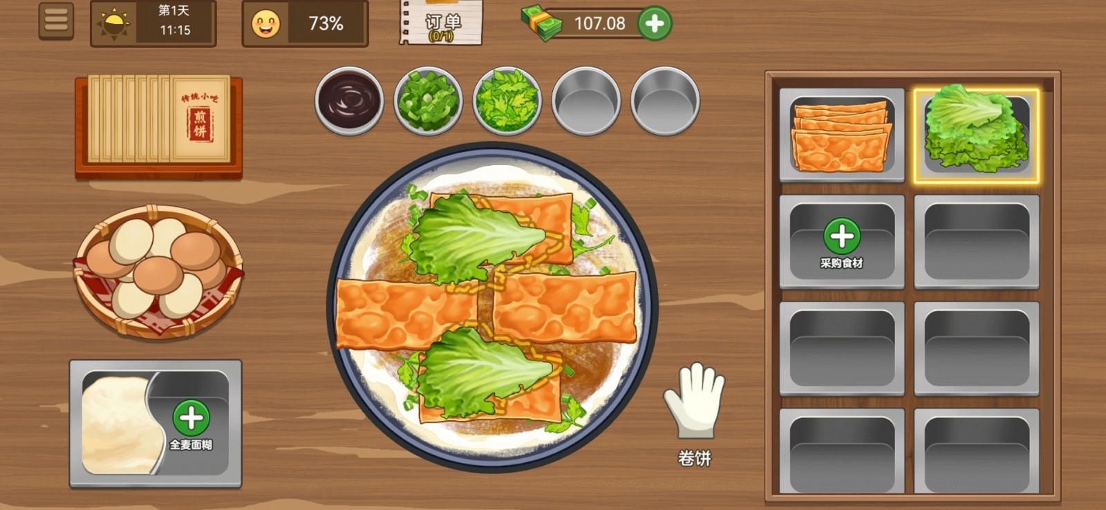 我的煎饼摊_一笑下载站