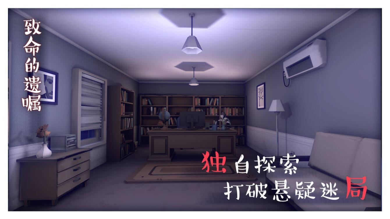 致命的遗嘱_一笑下载站