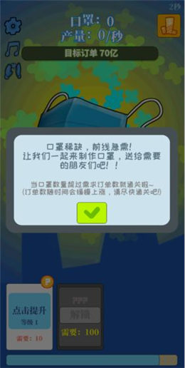 全民造口罩Mask Clicker_一笑下载站