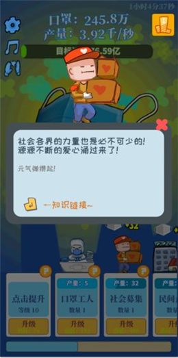 全民造口罩Mask Clicker_一笑下载站