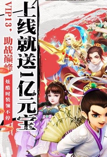 山河送万金币版_一笑下载站