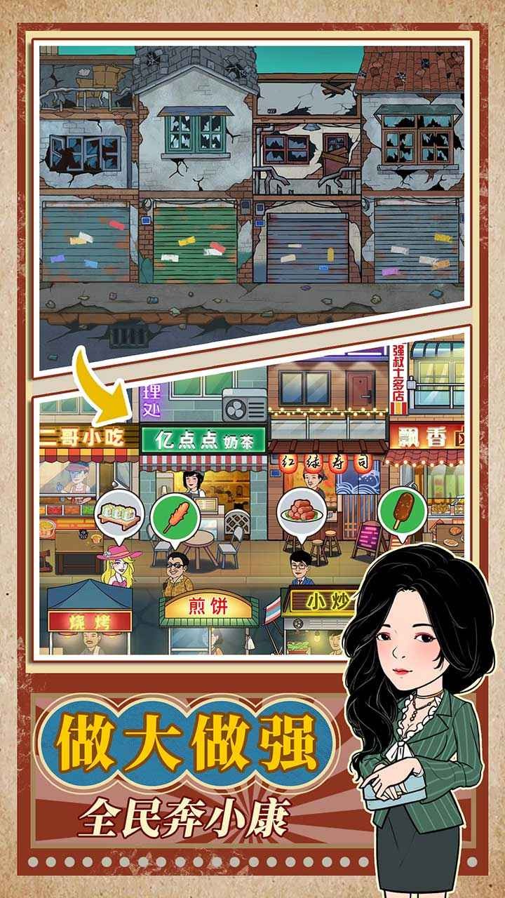 幸福美食街_一笑下载站