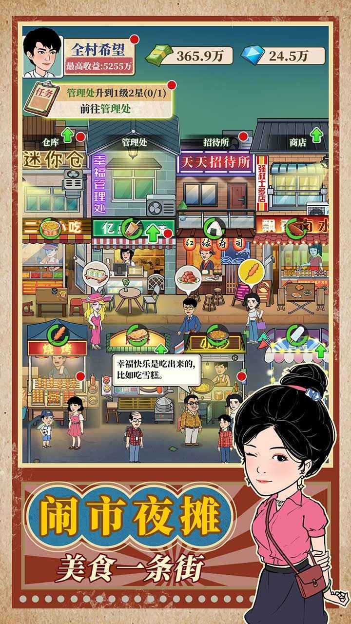 幸福美食街_一笑下载站