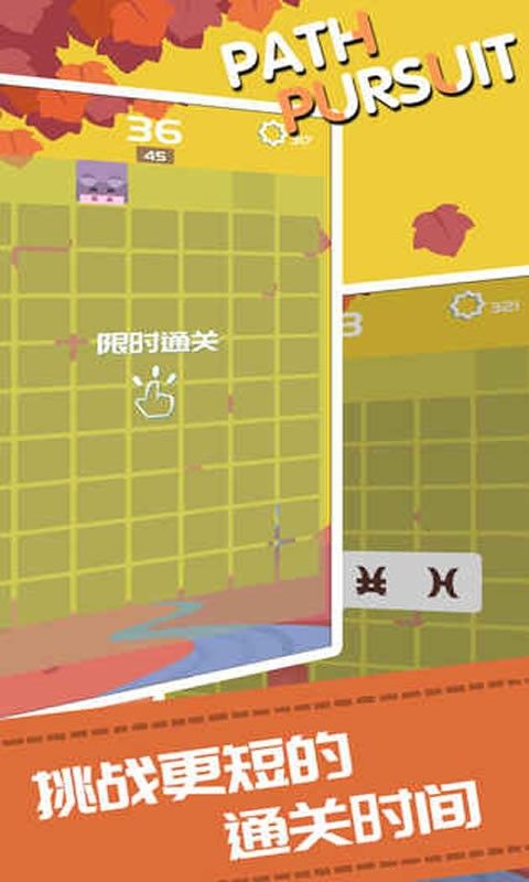 路径迷踪_一笑下载站