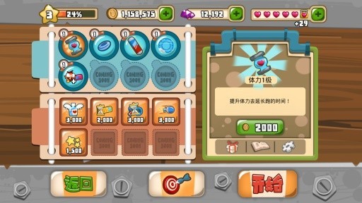 毛球大奔跑_一笑下载站