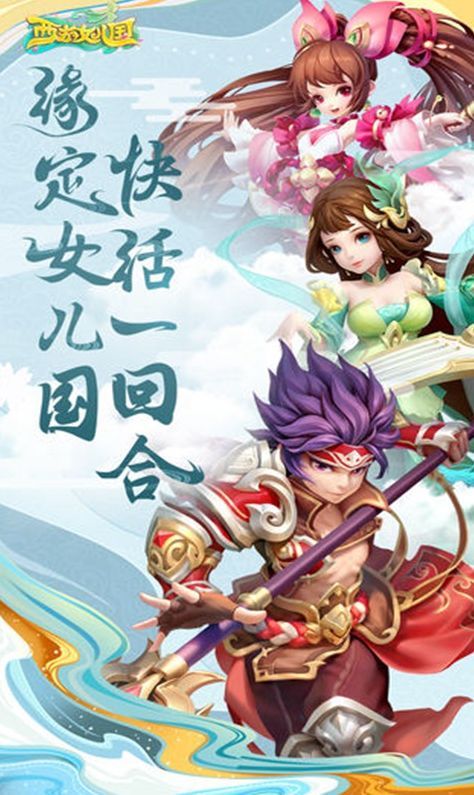 西游女儿国百度版_一笑下载站